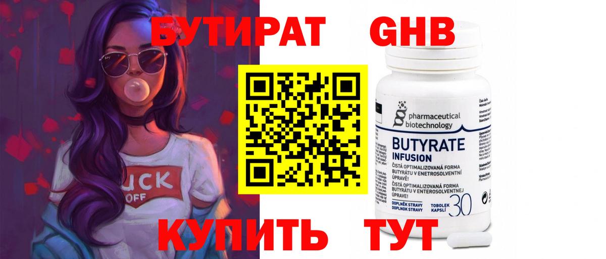 БУТИРАТ бутик  Вход с VPN  БУТИРАТ  Верхняя Салда 