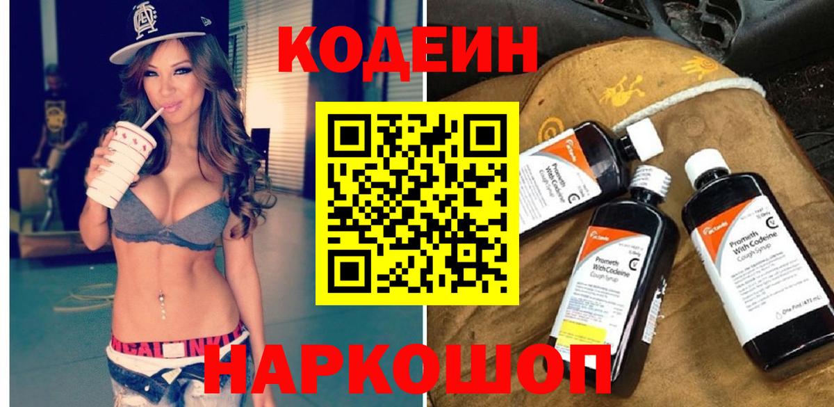 Кодеиновый сироп Lean Purple Drank Верхняя Салда